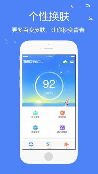 360手机卫士2016旧版本iOS