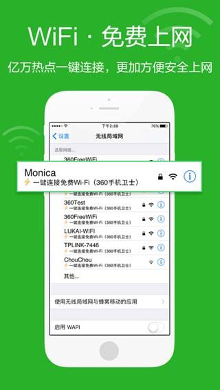 360手机卫士2016旧版本iOS