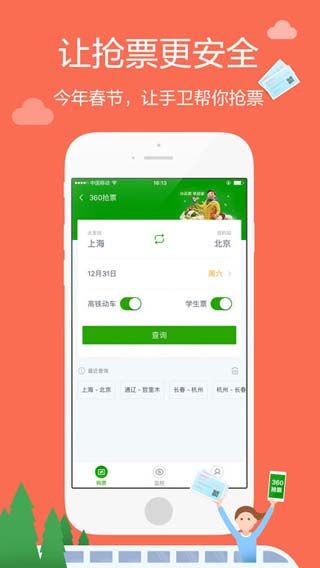 360手机卫士2016旧版本iOS