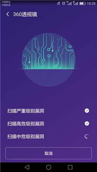 360透视镜iOS版
