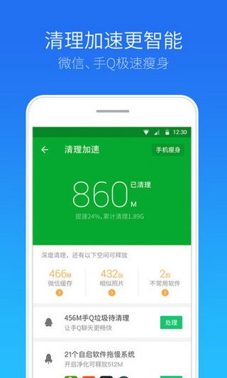 安全管家iPhone版
