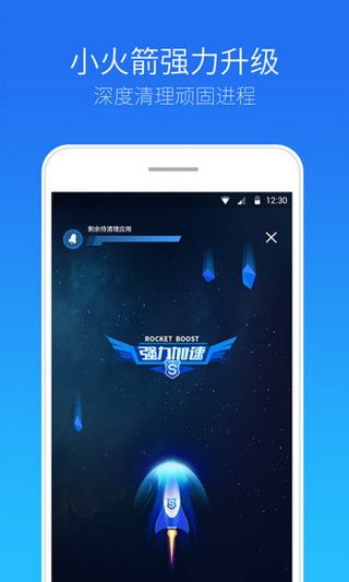 安全管家iPhone版
