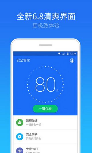 安全管家iPhone版