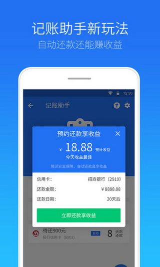 安全管家iPhone版