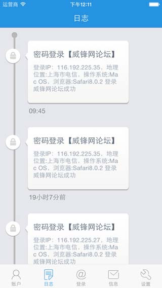 威锋密保iOS版