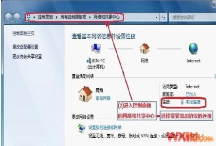在Win7中安装IPX/SPX协议