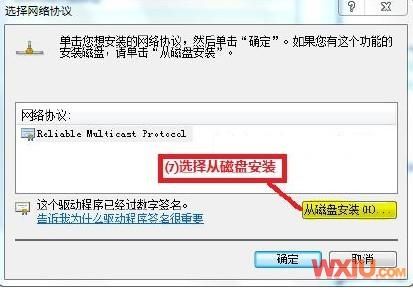 在Win7中安装IPX/SPX协议