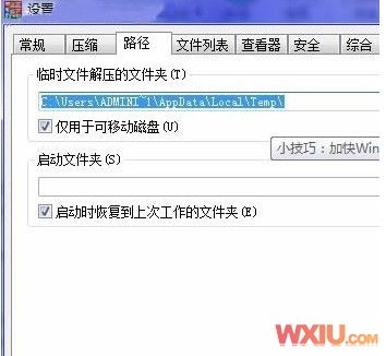 怎么加快WinRAR的解压速度