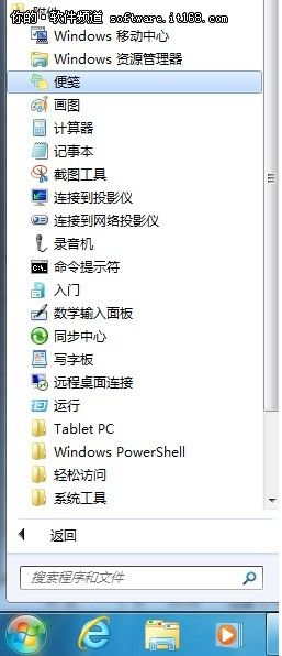 [玩转Win7]简易方便 Win7便笺快捷技巧