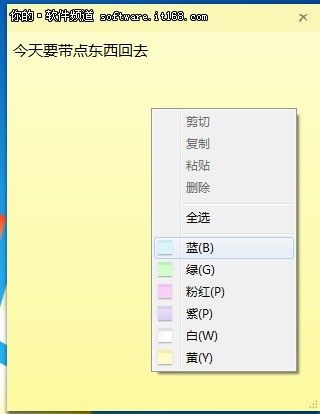 [玩转Win7]简易方便 Win7便笺快捷技巧