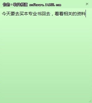 [玩转Win7]简易方便 Win7便笺快捷技巧