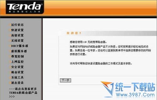 腾达tenda无线路由器密码设置
