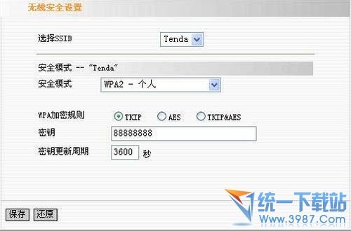 腾达tenda无线路由器密码设置
