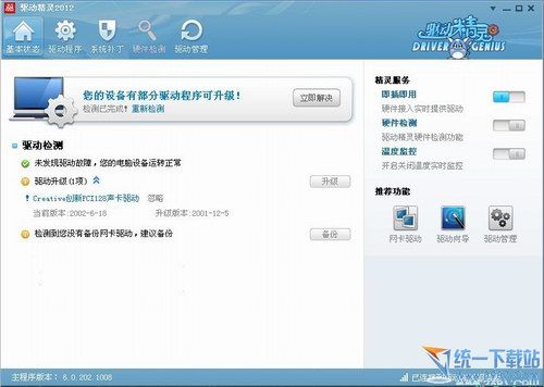 驱动精灵有什么用？