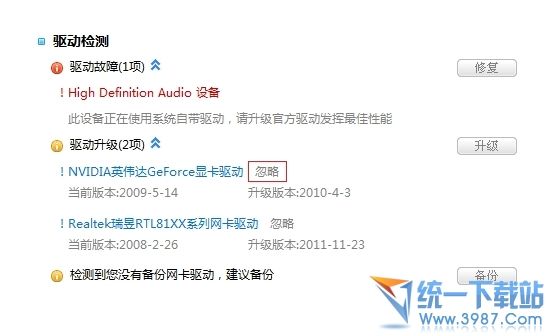 驱动精灵有什么用？
