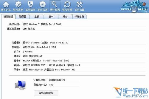 驱动精灵有什么用？