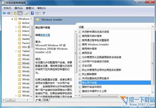 系统管理员设置了系统策略，禁止进行此安装的解决方法
