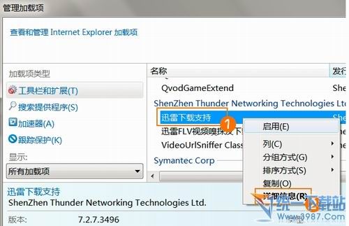 怎么删除ie加载项  如何删除ie9加载项 