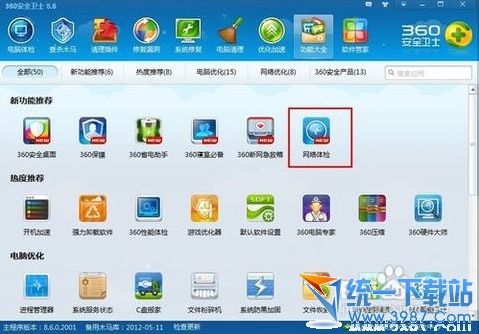 360无线防蹭网