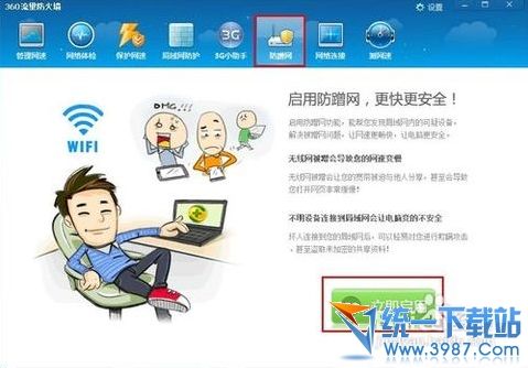 360防蹭网软件