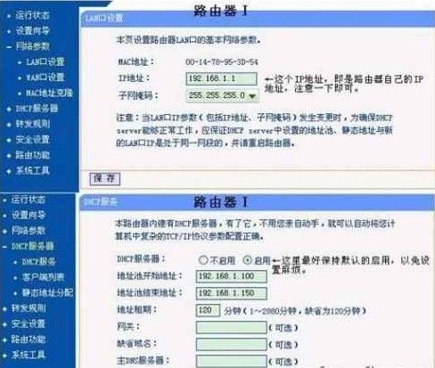 两个路由器相连