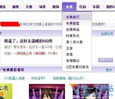 qq秀变空白