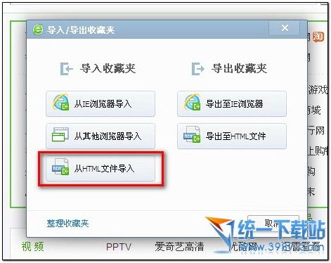 如何将收藏夹导入到360浏览器方法