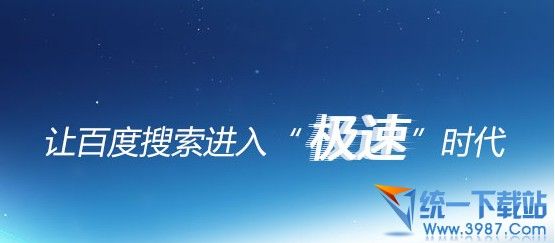 百度极速搜索模式