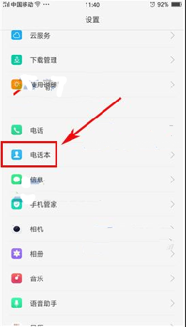 OPPO A77怎么批量删除联系人教程