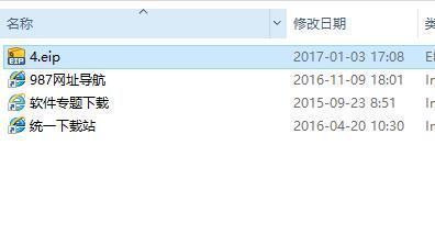eip格式表情包怎么使用