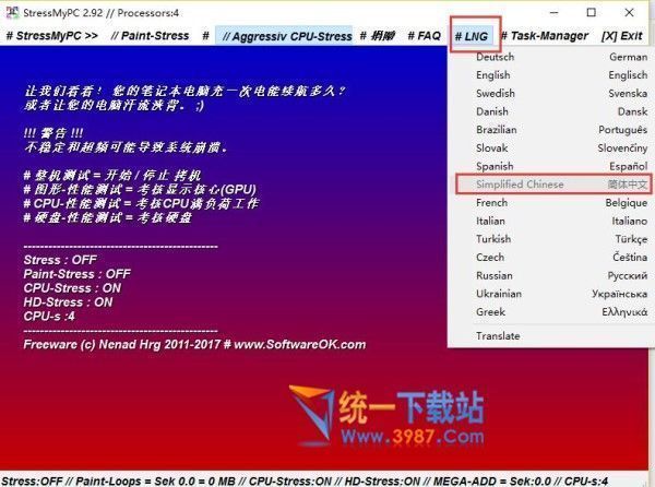 StressMyPC怎么用?