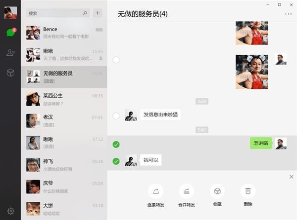 Windows版微信2.4.1正式发布