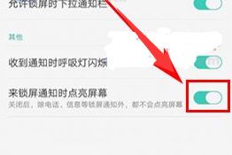 OPPOR11Plus怎么设置通知亮屏方法