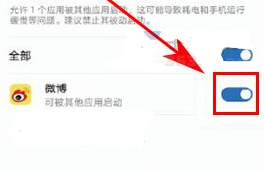 华为荣耀9怎么管理应用关联启动方法