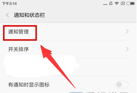 小米5X怎么关闭应用角标方法