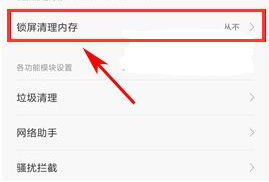 小米5X怎么设置锁屏清理教程
