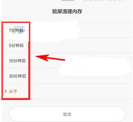 小米5X怎么设置锁屏清理教程