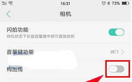 OPPO A77怎么开启相机构图线方法
