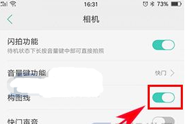 OPPO A77怎么开启相机构图线方法