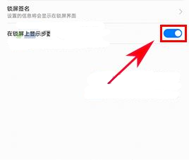 华为荣耀畅玩6A怎么设置锁屏显示步数教程