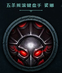 lol五杀乐队图标免费领取地址2017 五杀乐队凯尔图标领取地址