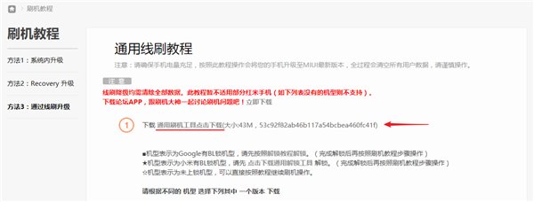 MIUI8稳定版升级至MIUI9开发版教程
