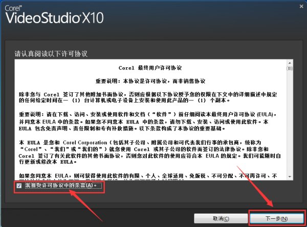 接受用户协议