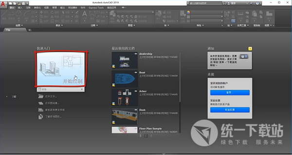AutoCAD 2019 简体中文破解版