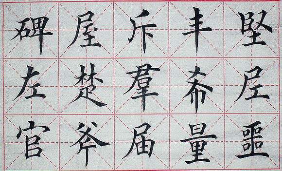 Word怎么制作字帖 Word制作书法字帖图文教程