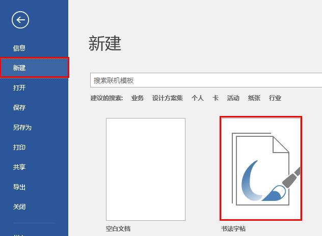 Word怎么制作字帖 Word制作书法字帖图文教程