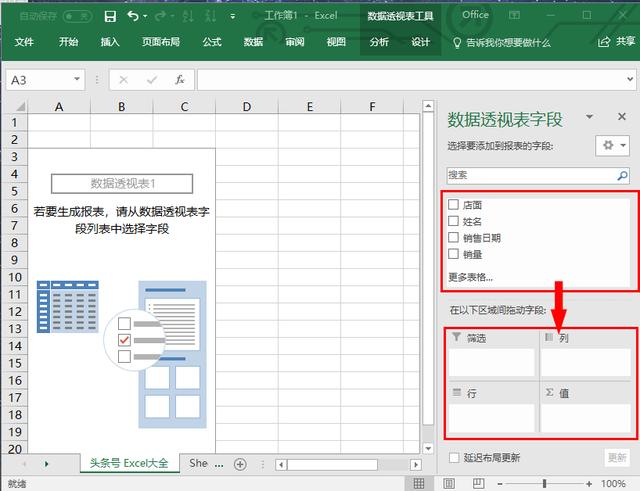 数据透视表怎么用?Excel制作数据透视表教程