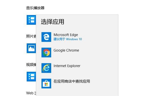 Win10默认浏览器如何设置 Win10默认浏览器设置教程