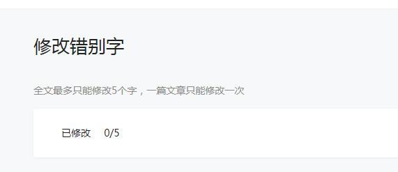 微信公众号怎么改错别字?微信公众号修改错别字方法