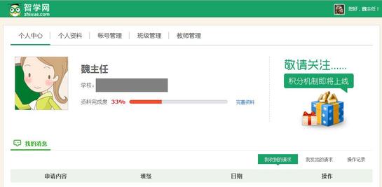 智学网查分登录方法3